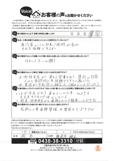 工事後アンケート